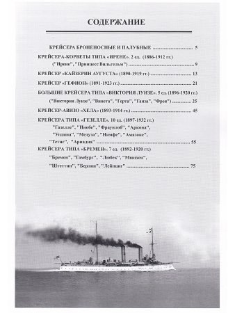 Бронепалубные крейсера Германии ч.1